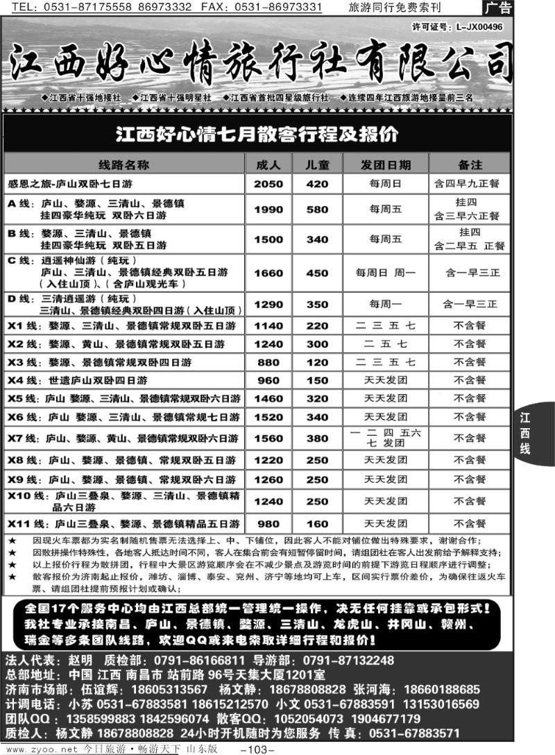 103p江西好心情旅行社