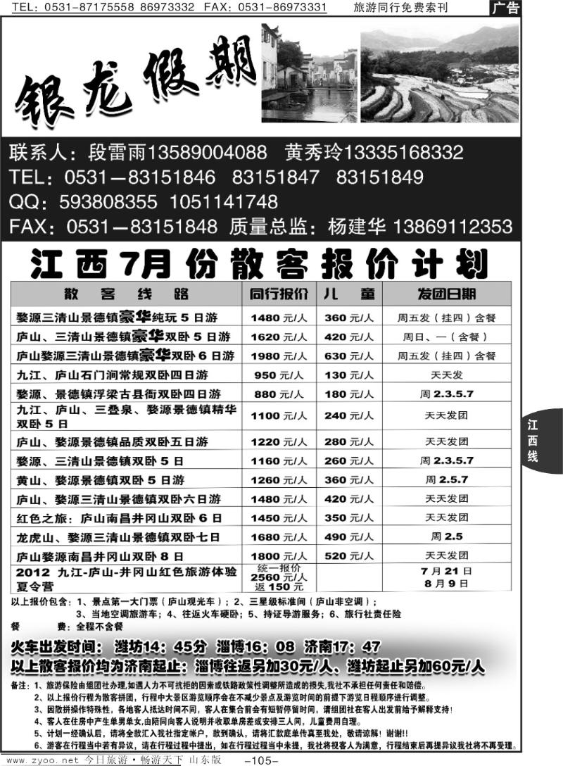 105p银龙假期
