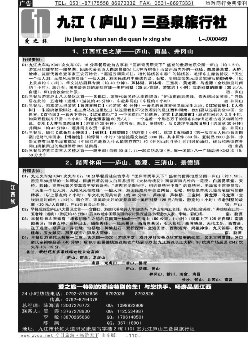 110p九江庐山三叠泉旅行社