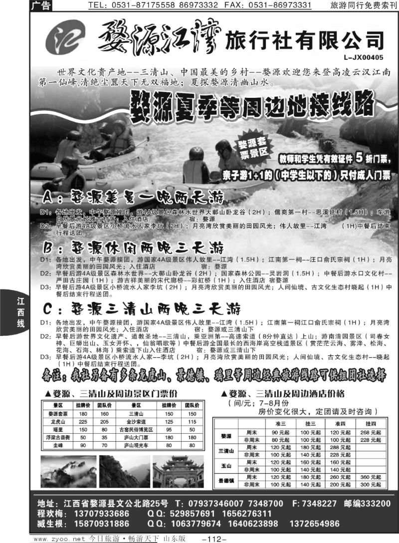 112p江西专线—婺源江湾旅行社