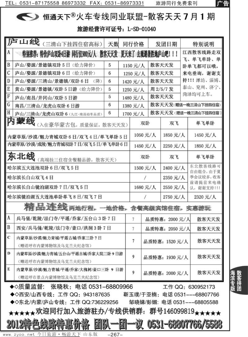 267p恒通天下—火车专线—散客天天