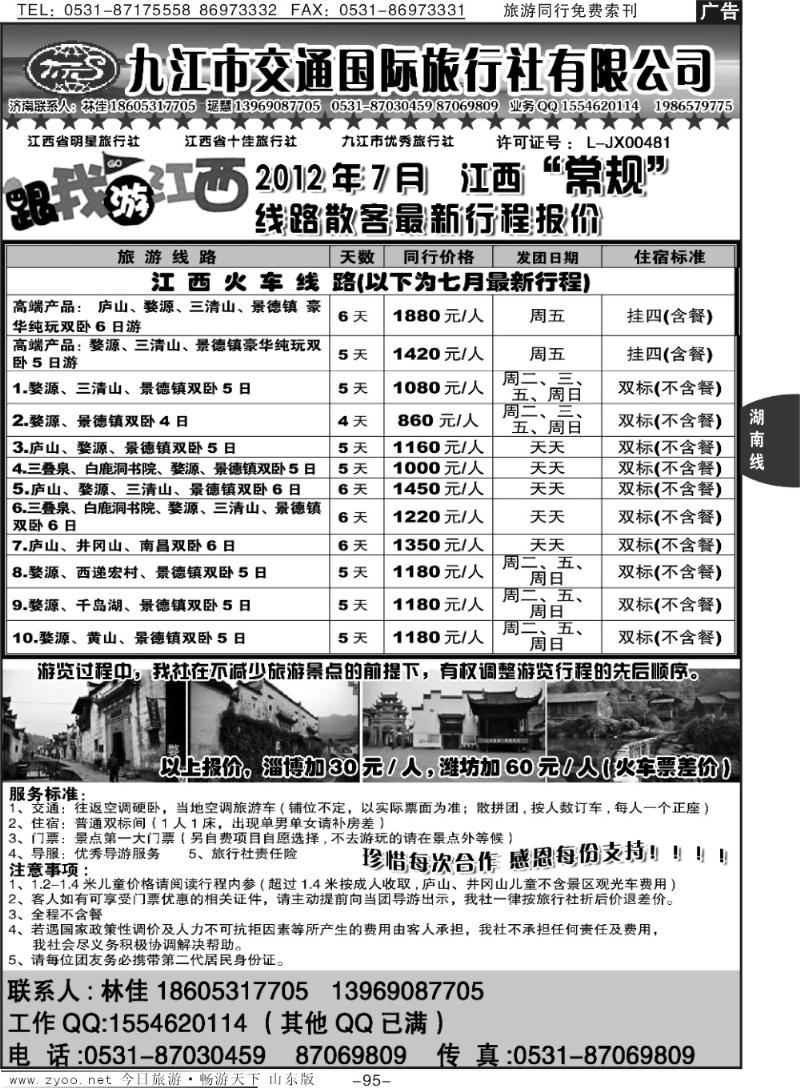 95p九江市交通国际旅行社