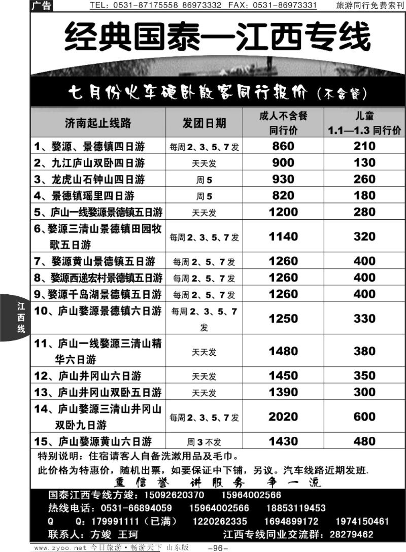 96p经典国泰—江西专线