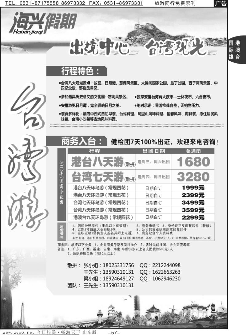 57p海兴假期—台湾游