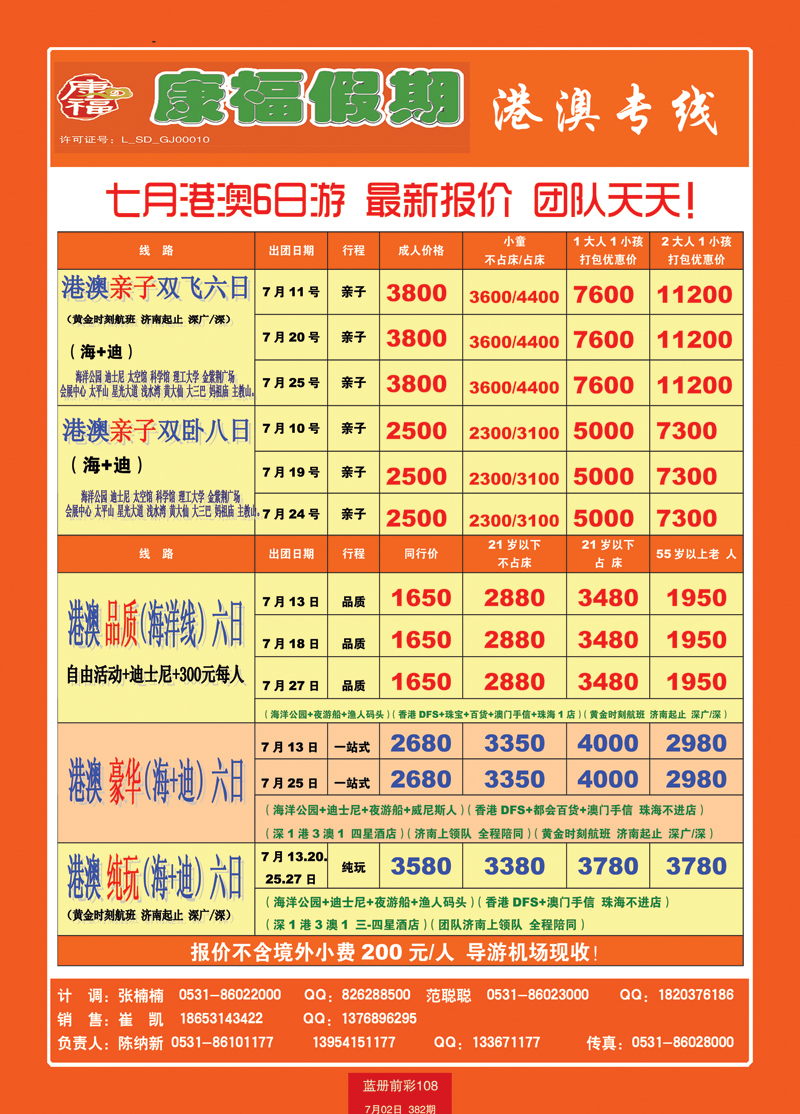 蓝册前彩108康福港澳3