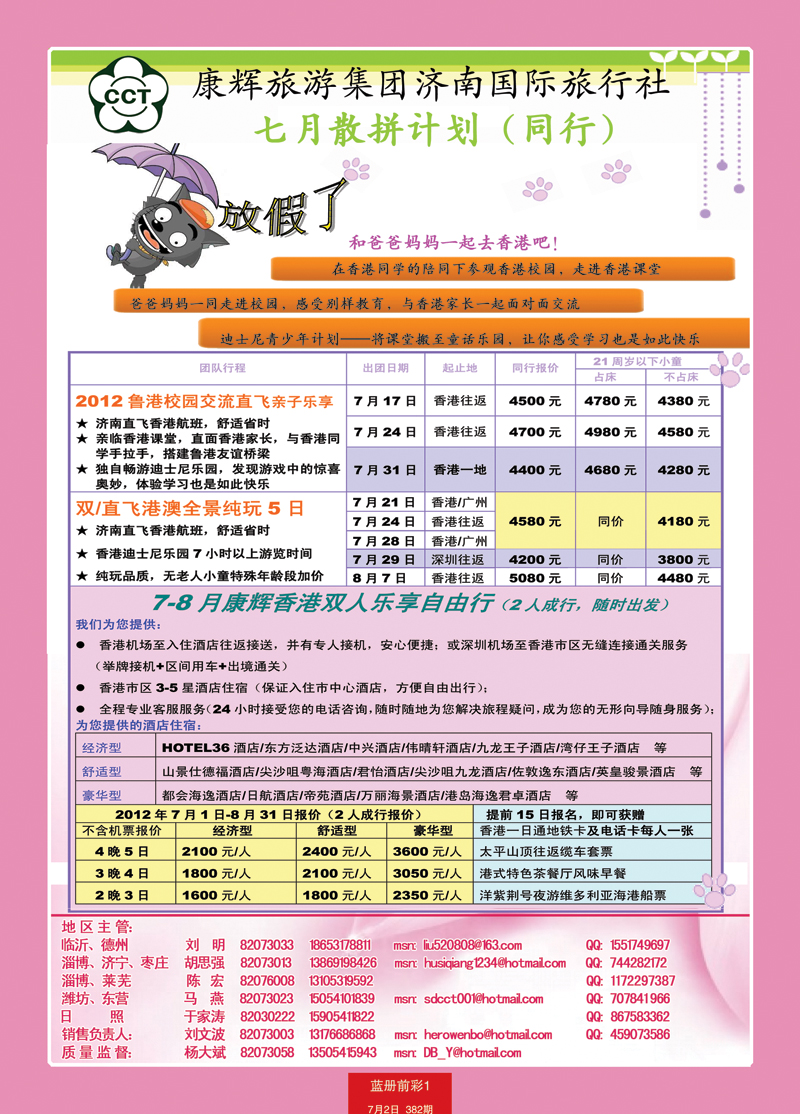 蓝册前彩1康辉——港澳01