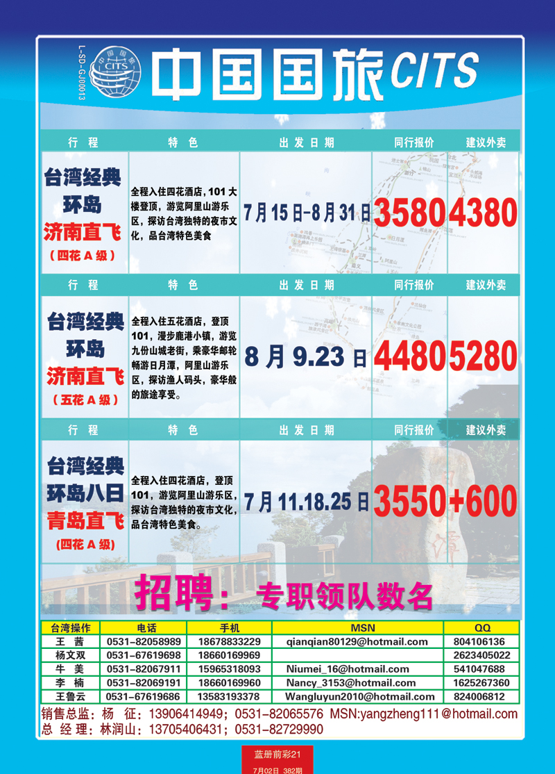 蓝册前彩21中国国旅台湾2