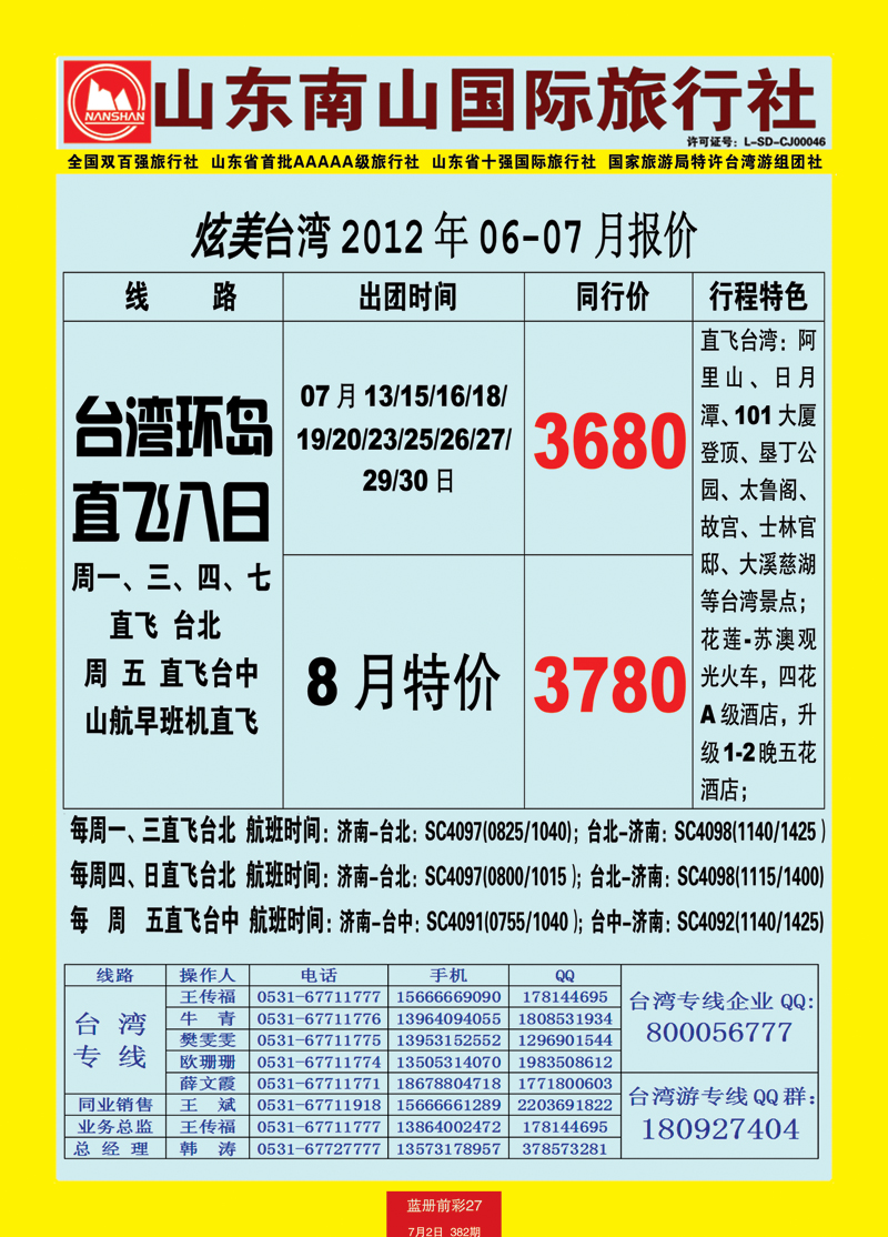 蓝册前彩27山东南山国际旅行社2