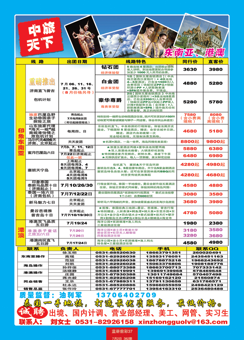 蓝册前彩37中旅天下印象泰国3右2