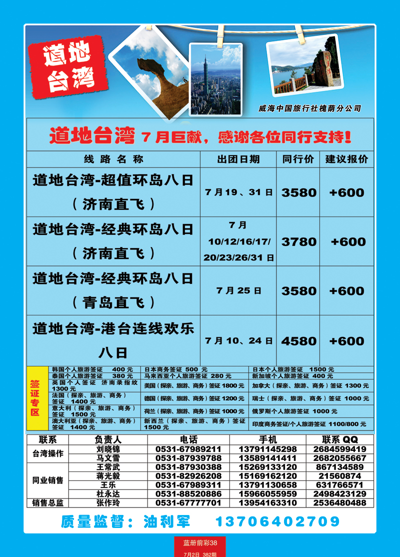 蓝册前彩38中旅天下台湾签证中心3