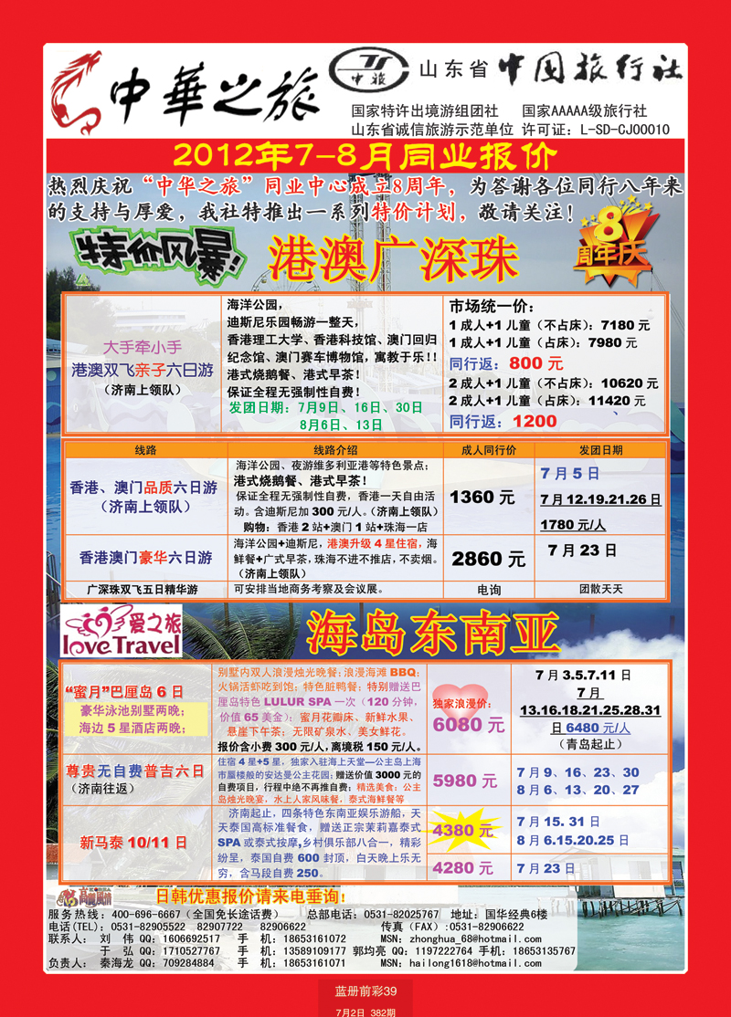 蓝册前彩39中华之旅