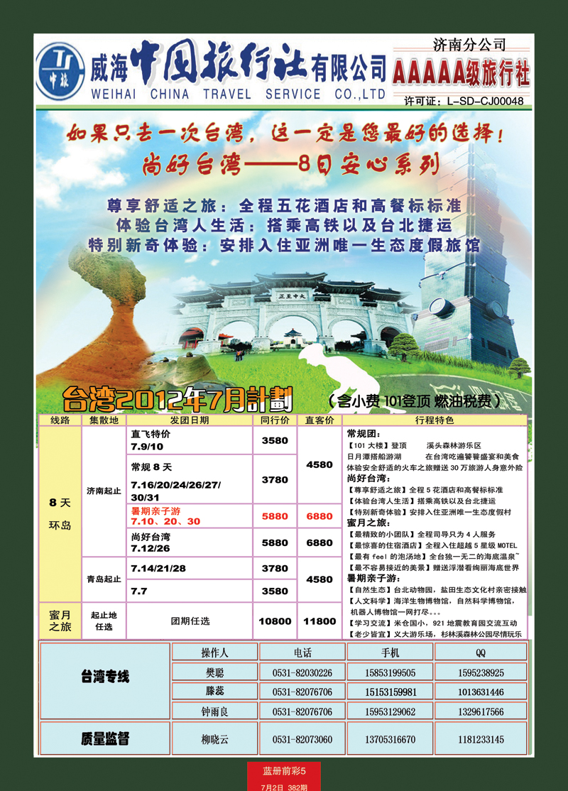 蓝册前彩5康辉——台湾04