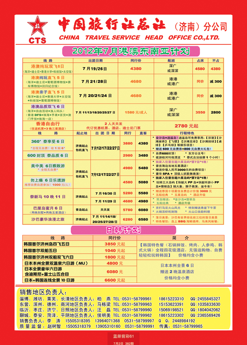 蓝册前彩61中国旅行社总社—济南分公司出境1