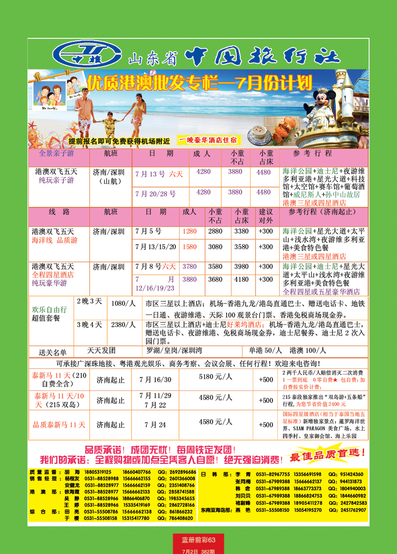 蓝册前彩63中旅港澳07月02