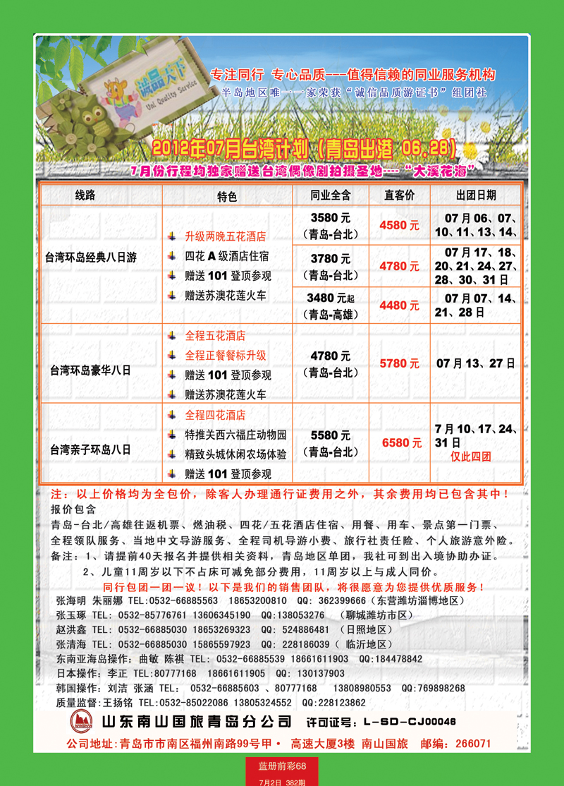 蓝册前彩68山东南山国旅青岛分公司-诚品天下2