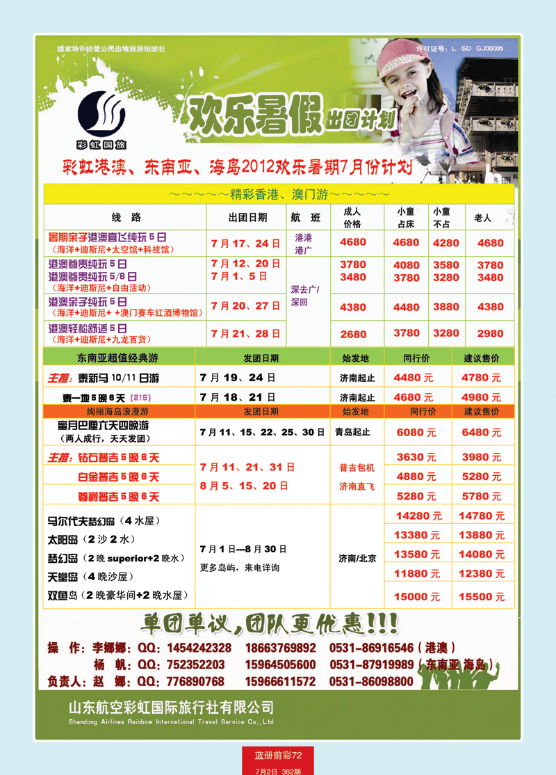 蓝册前彩72虹港澳，东南亚