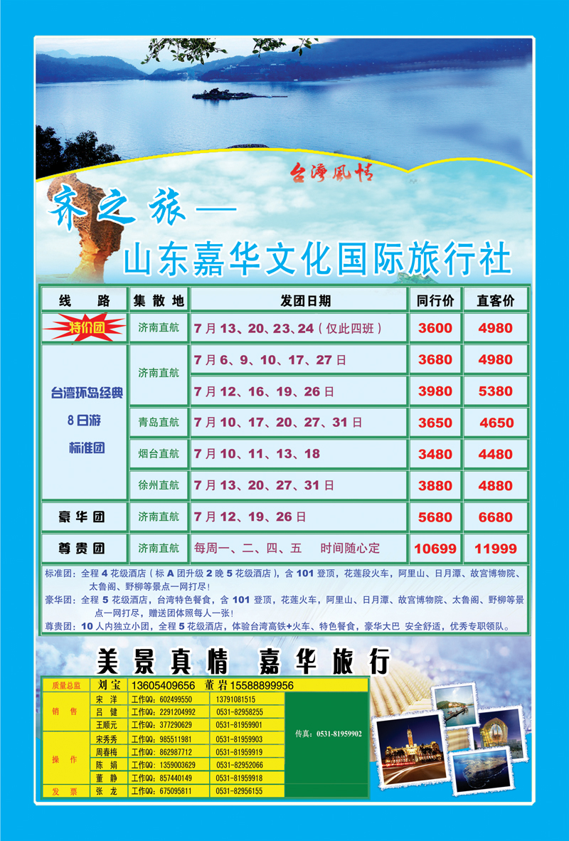 蓝册封二齐之旅—山东嘉华文化国旅