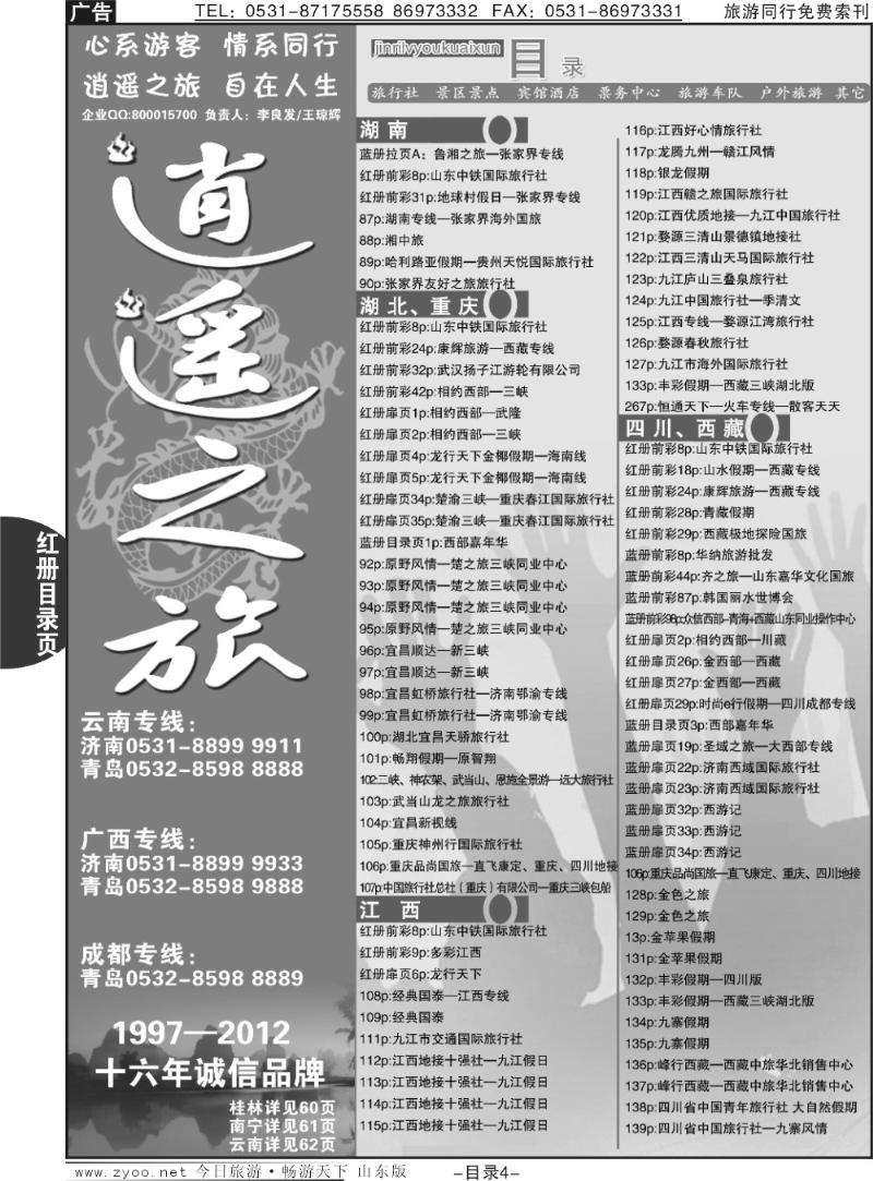红目录4