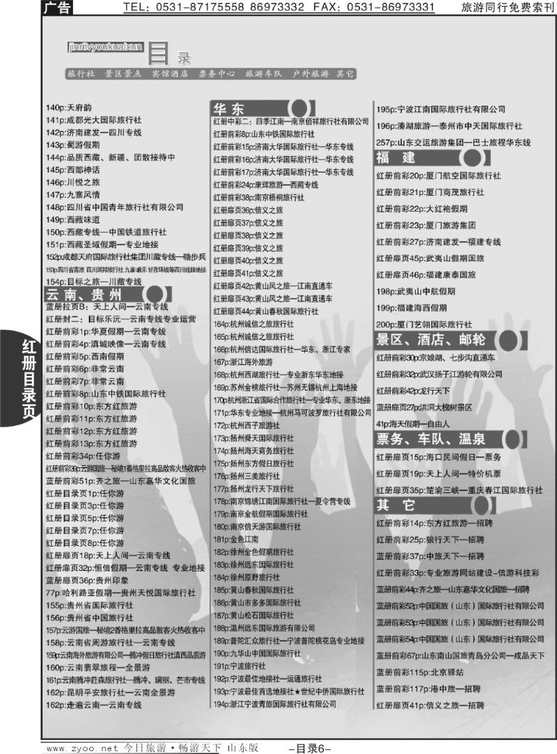 红目录6