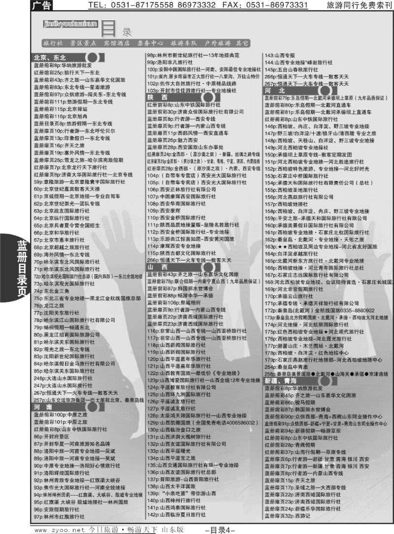 蓝目录4