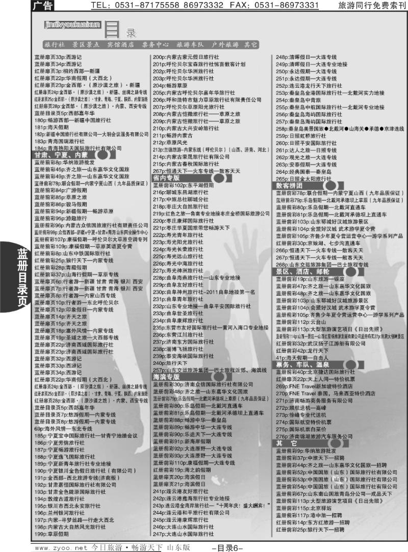 蓝目录6
