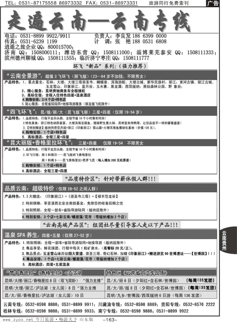 162p走遍云南—云南专线