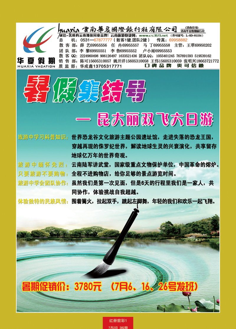 红册前彩1华夏假期