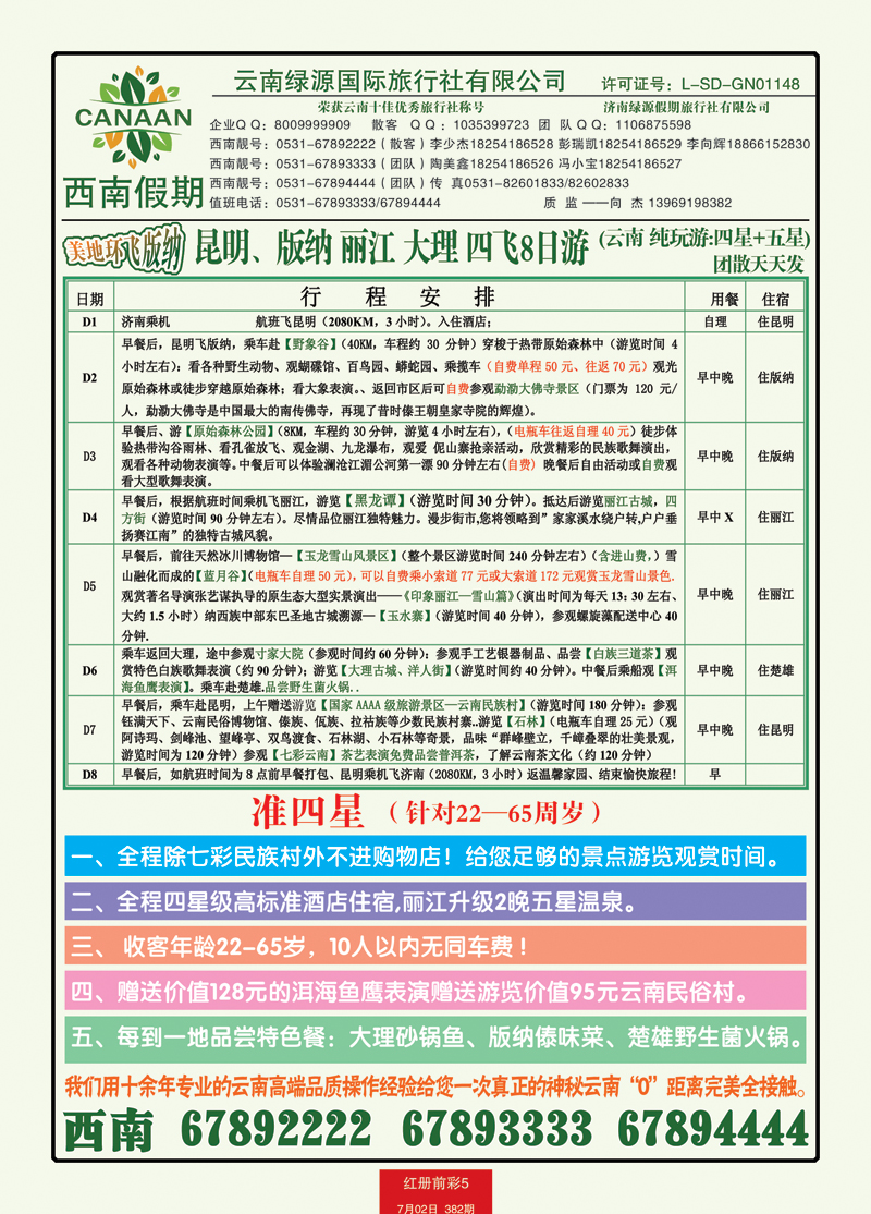 红册前彩5西南假期