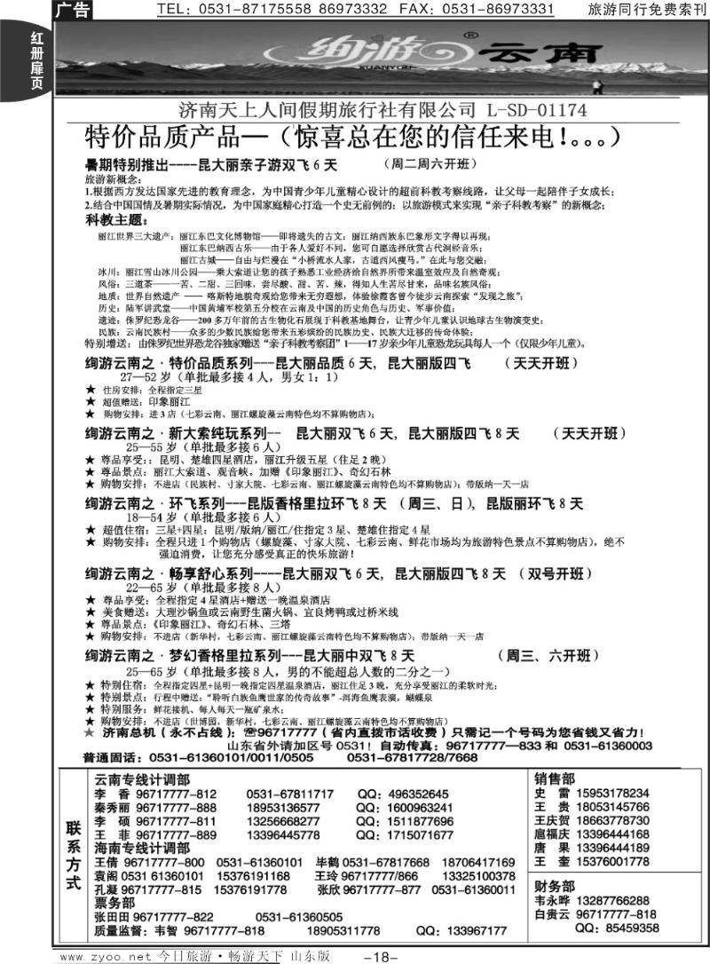 红册扉页18p天上人间—云南专线