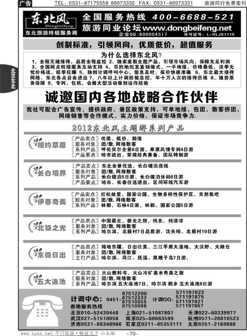 70p哈尔滨东北风国际旅行社