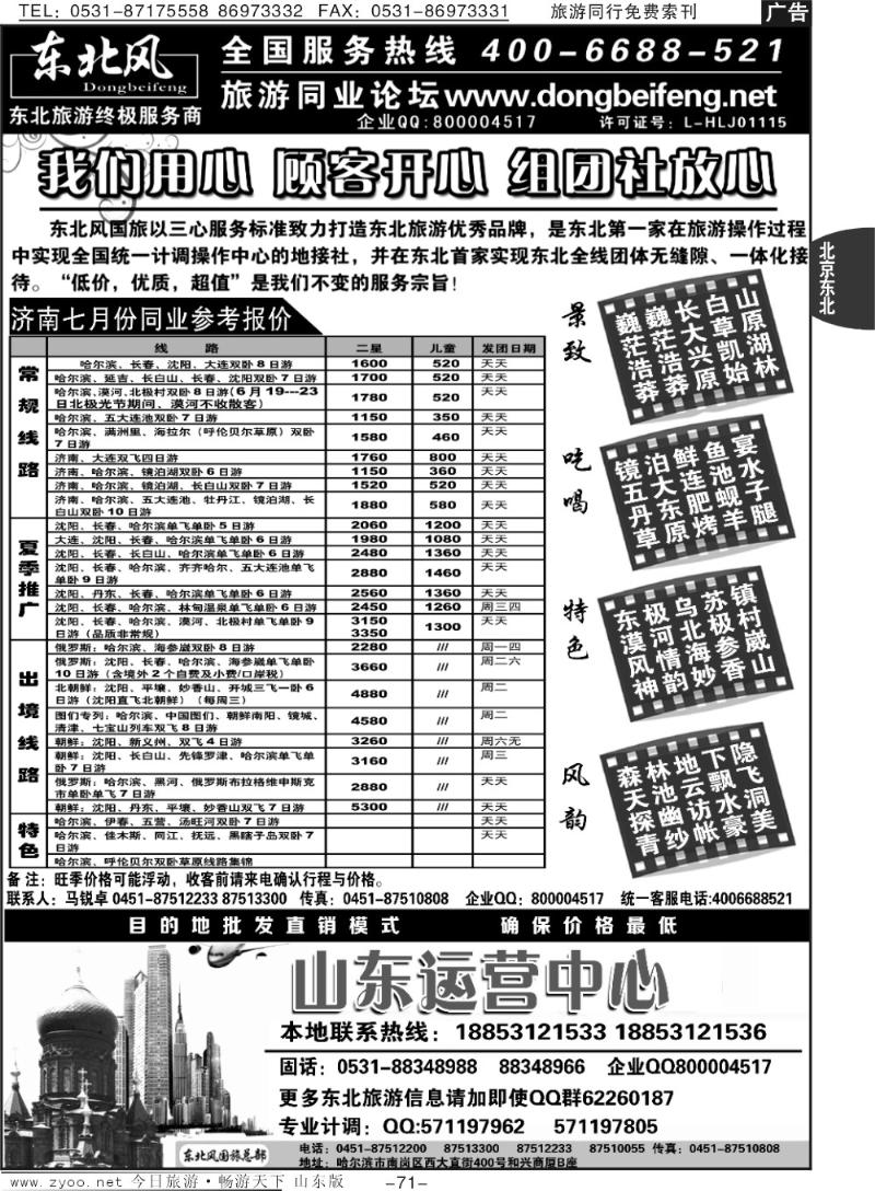 71p哈尔滨东北风国际旅行社