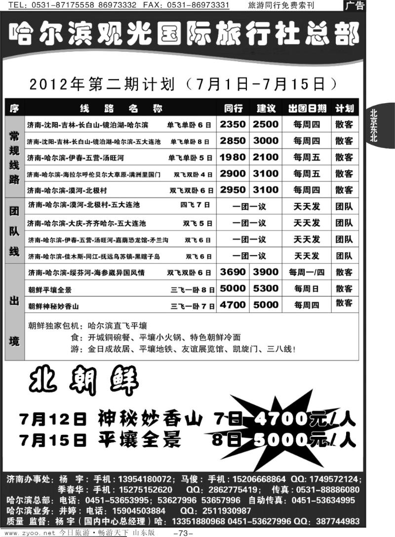 73p哈尔滨观光国际旅行社