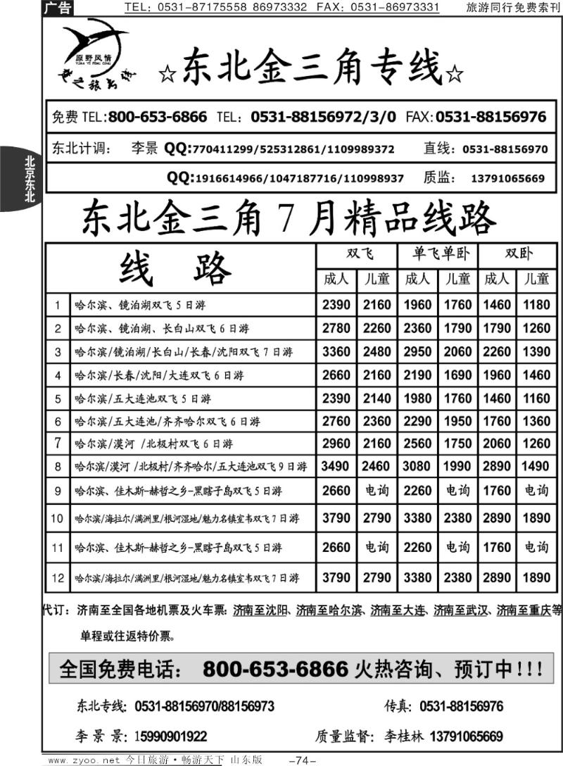 74p东北金三角
