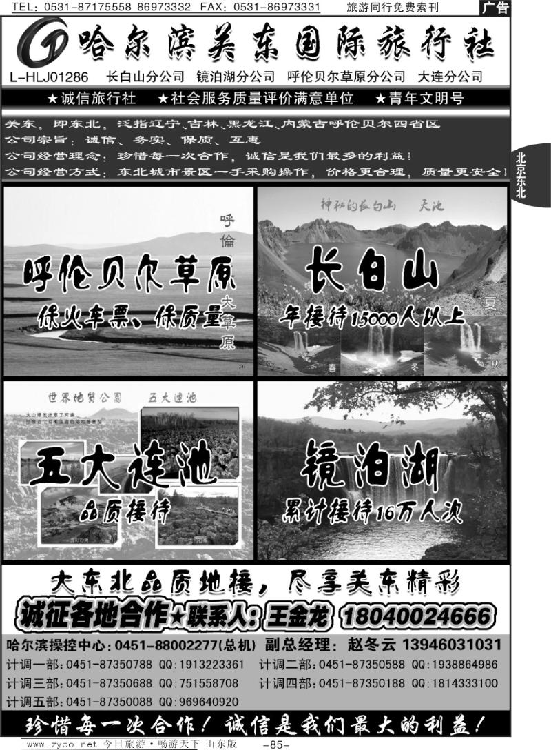 85p哈尔滨关东国际旅行社