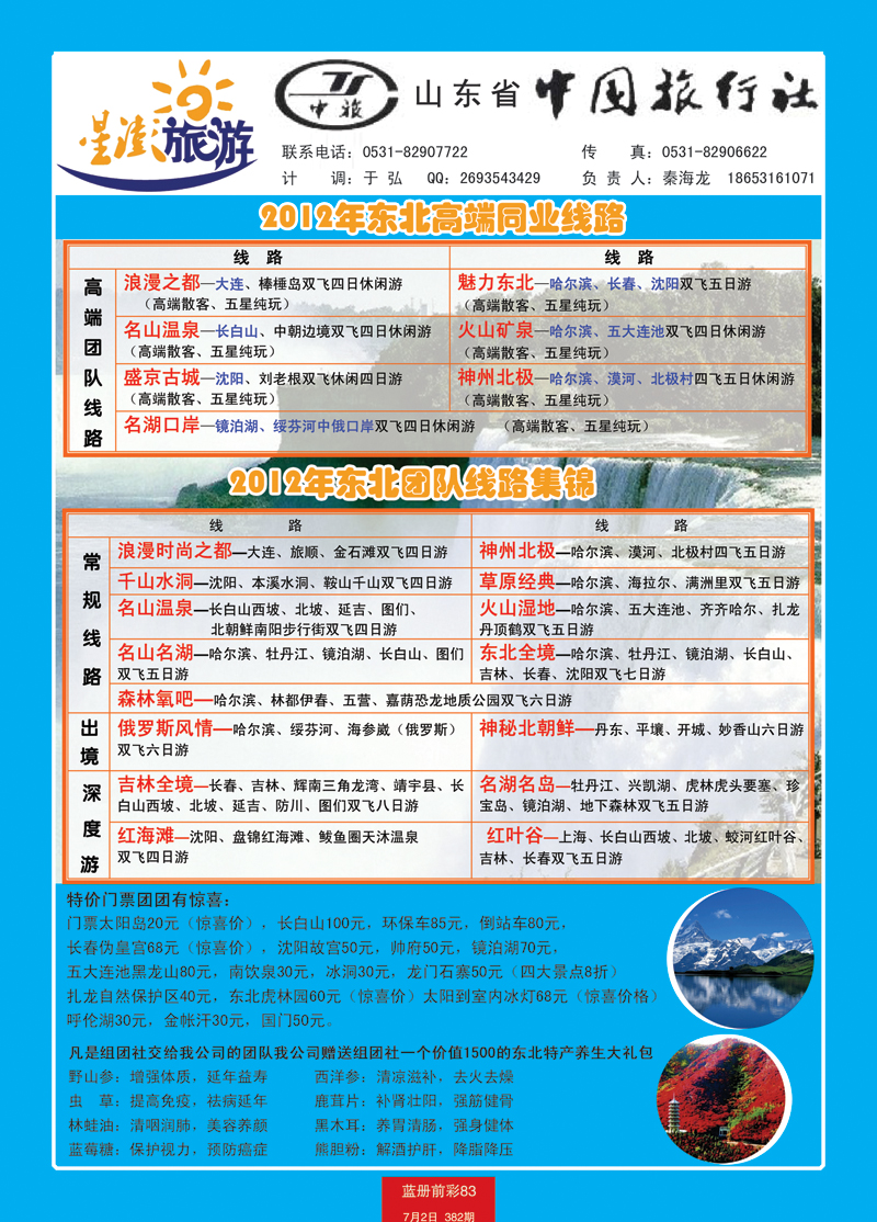 蓝册前彩83星澎旅游