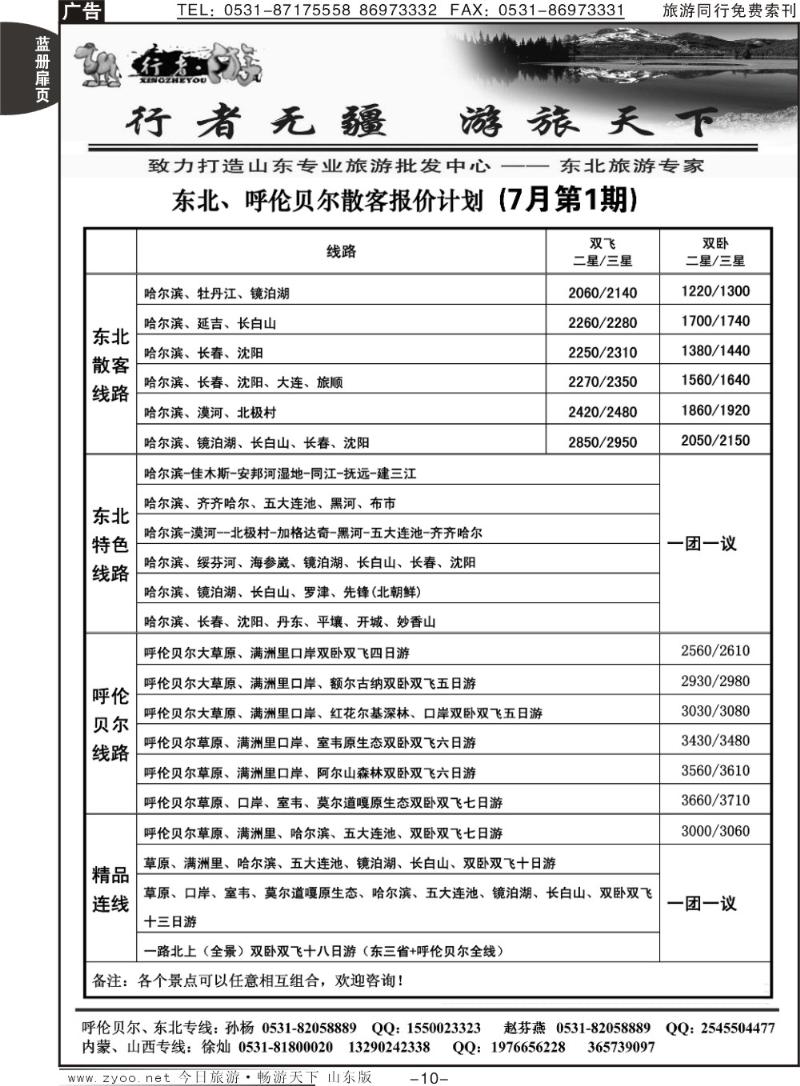 蓝册扉页10p行者游—东北呼伦贝尔