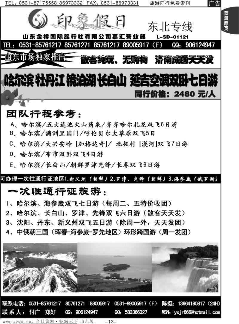 蓝册扉页15p印象假日—东北专线