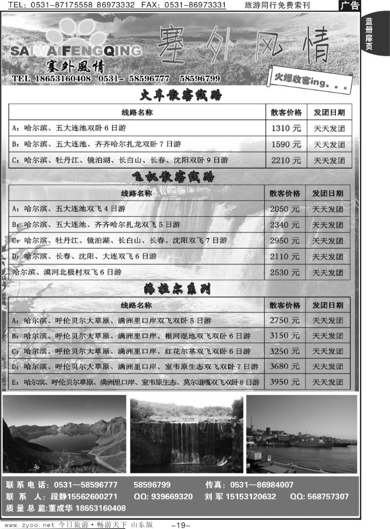 蓝册扉页21p塞外风情—东北专线