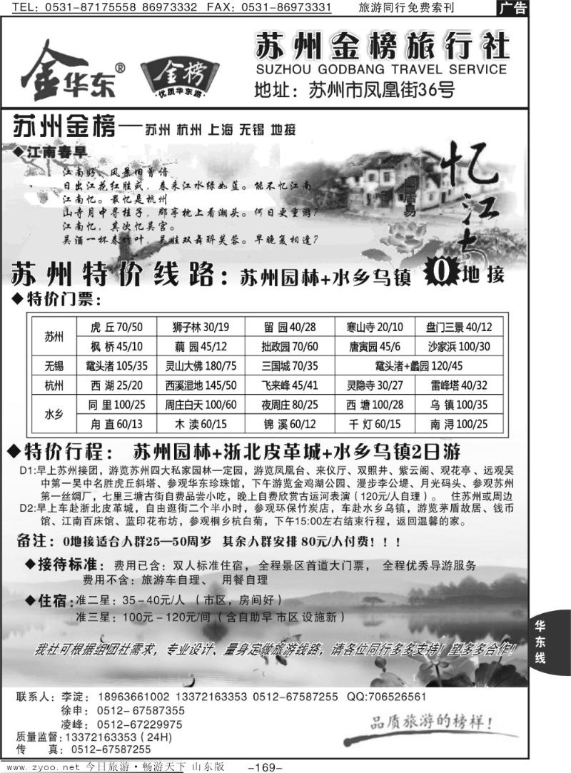 169p苏州金榜旅行社—苏州无锡杭州上海地接
