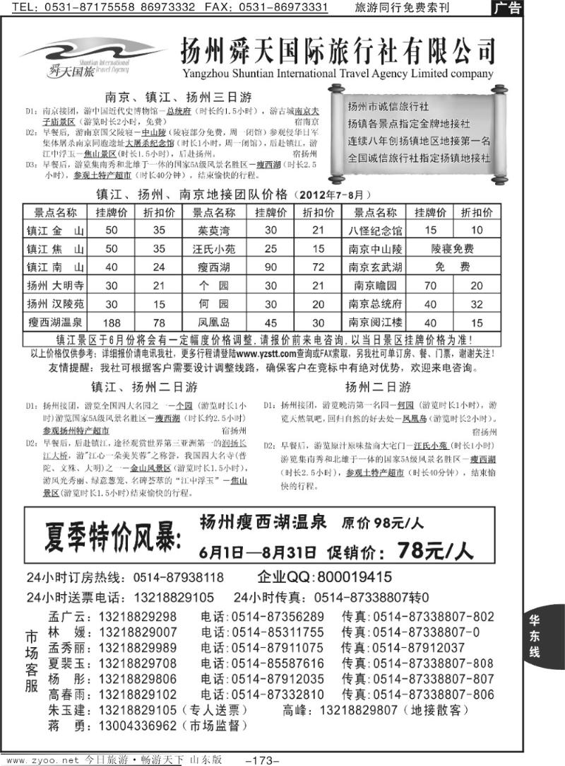 173p扬州舜天国际旅行社