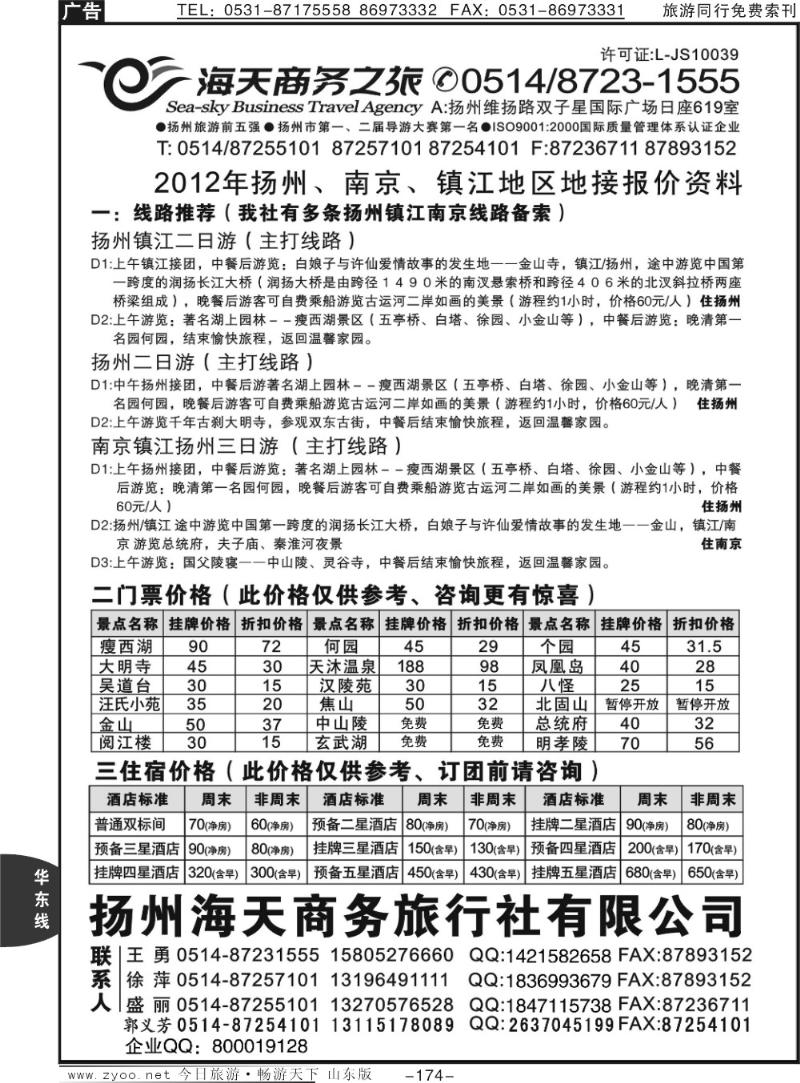 174p扬州海天商务旅行社