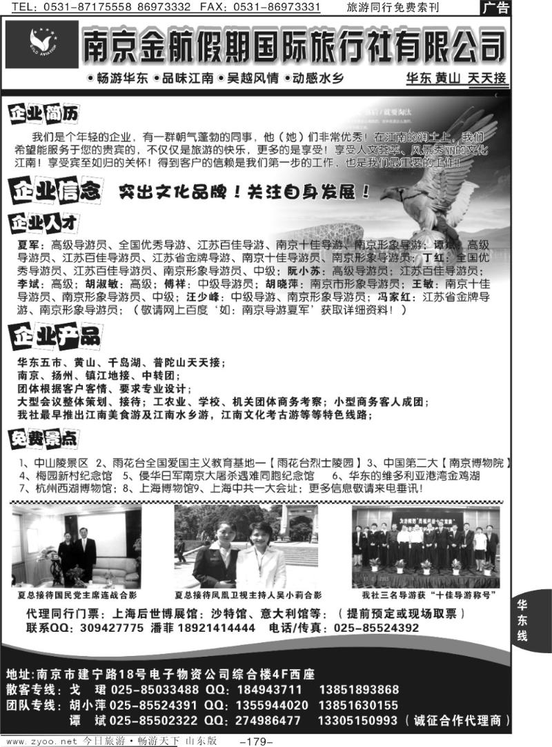 179p南京金航假期国际旅行社