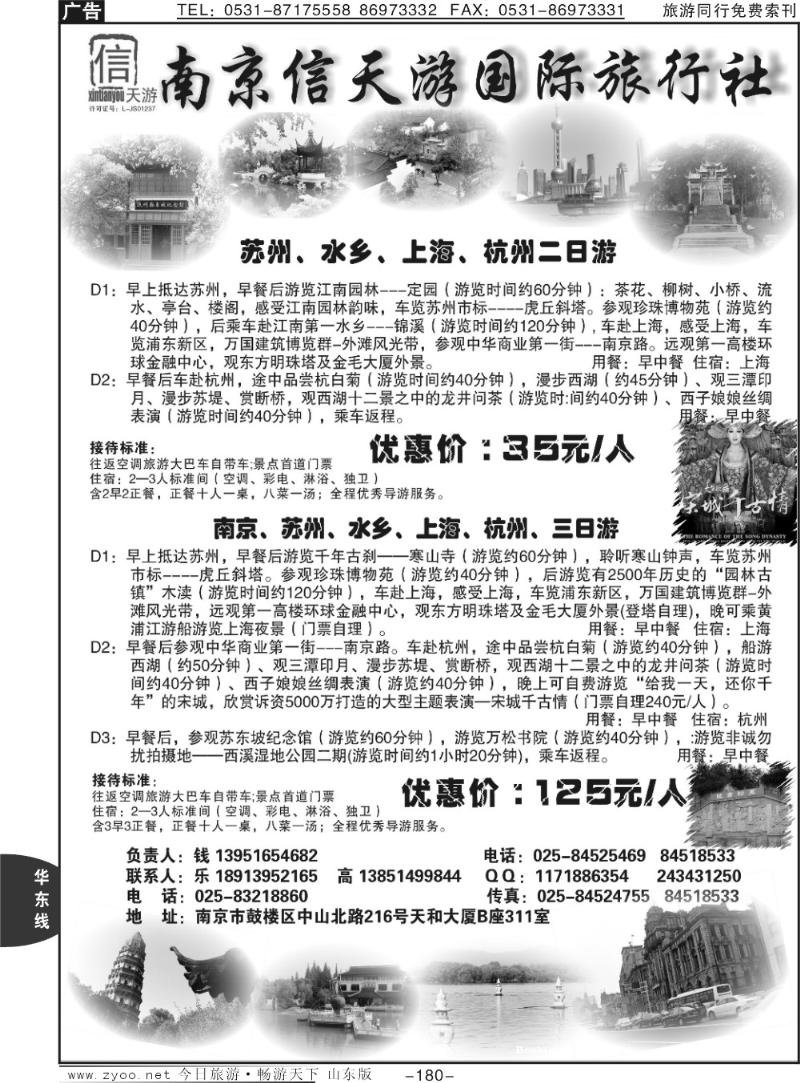 180p南京信天游国际旅行社