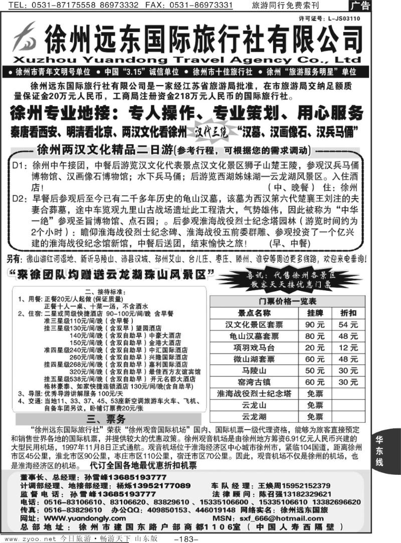 183p徐州远东国际旅行社