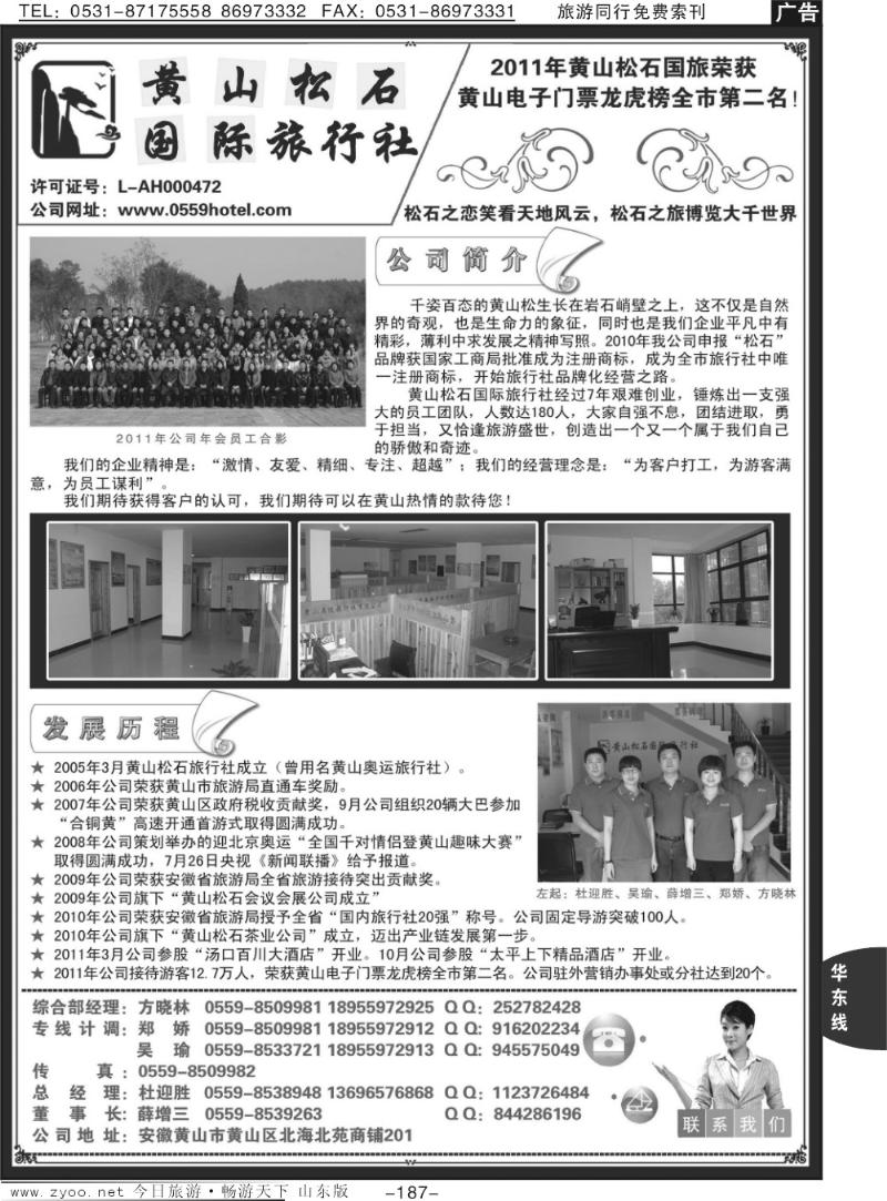 187p黄山松石国际旅行社