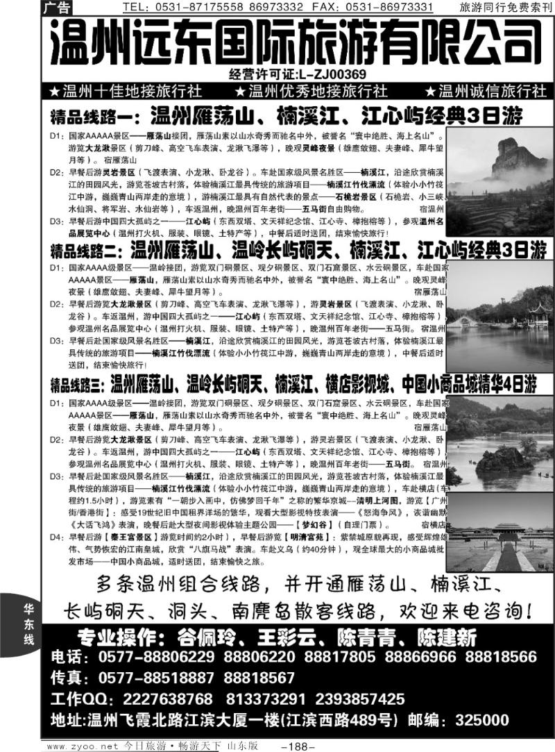 188p温州远东国际旅游有限公司