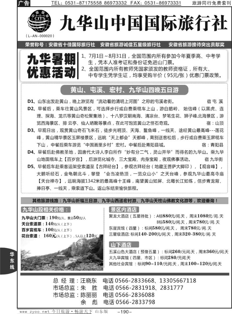 190p九华山中国国际旅行社