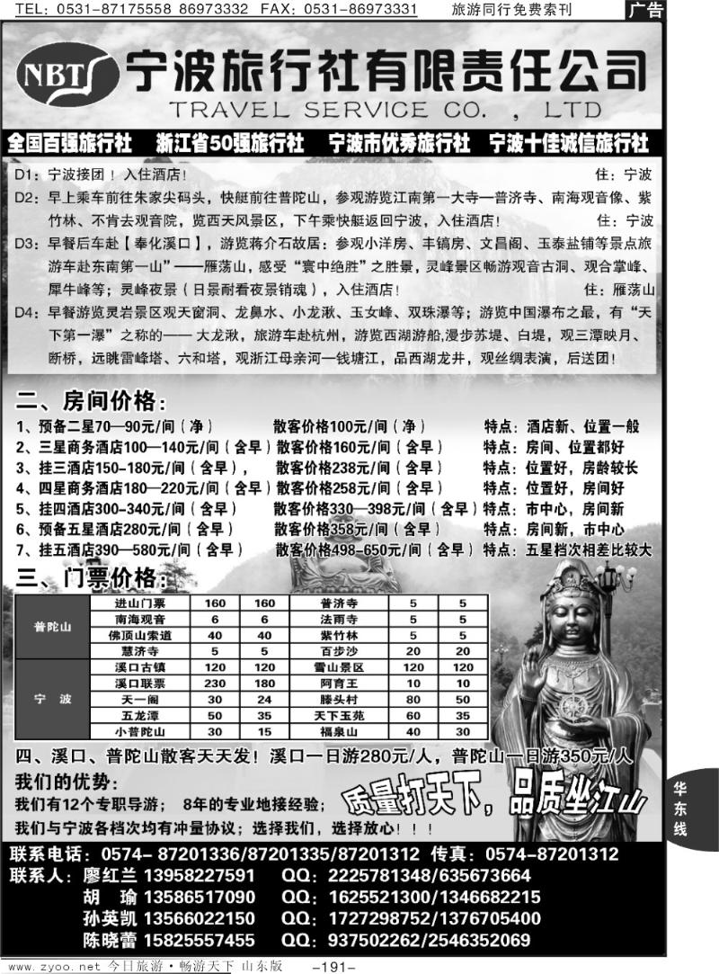 191p宁波旅行社