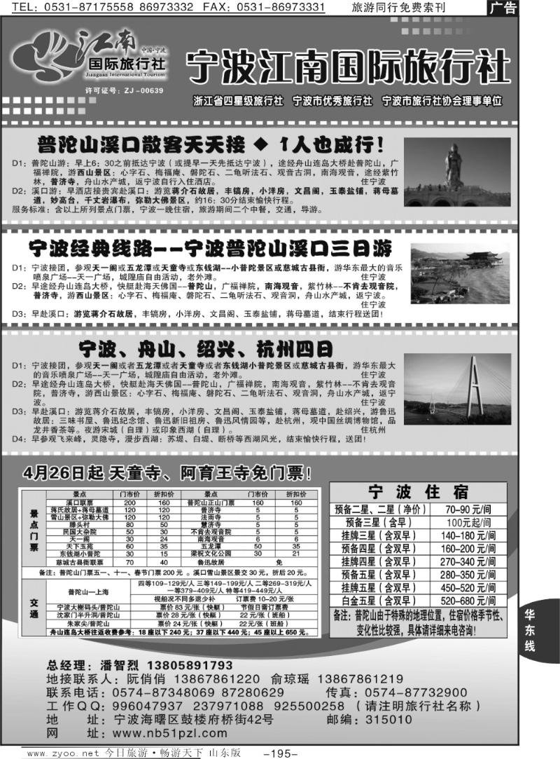 195p宁波江南国际旅行社有限公司