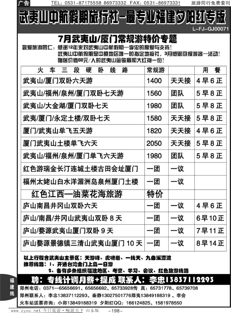198p武夷山中航假期